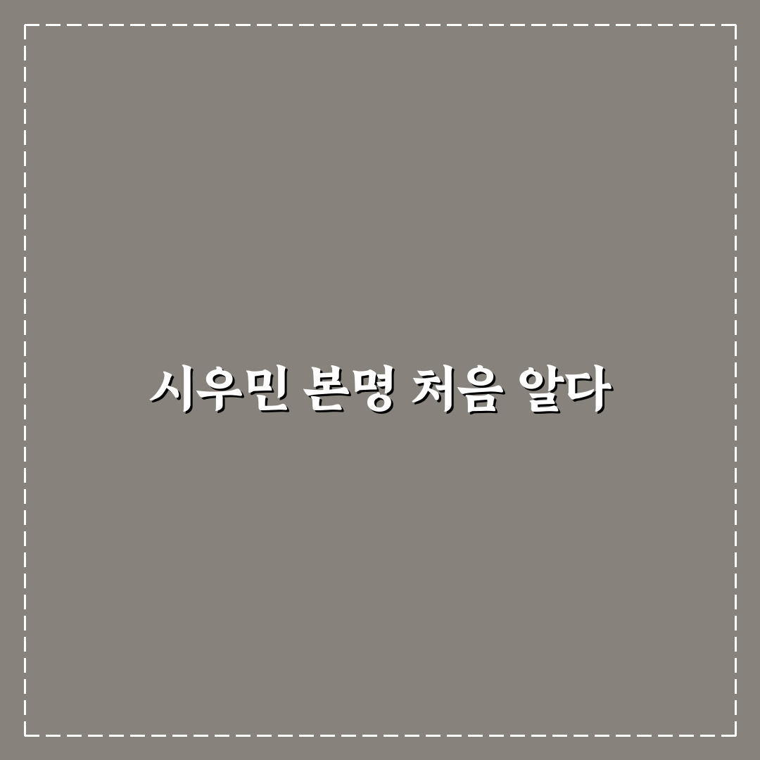 시우민 본명 직접 알아보니 의외의 사실이 있네요