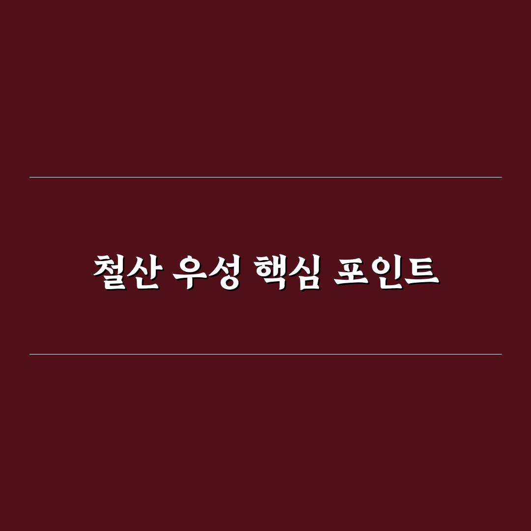 철산 우성아파트 입지·가격·주거환경 5가지 기준 분석