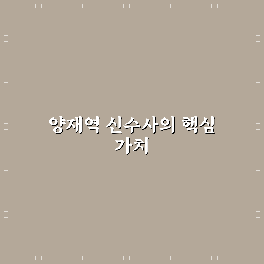 양재역 신수사 비교와 분석 5가지 기준 총정리