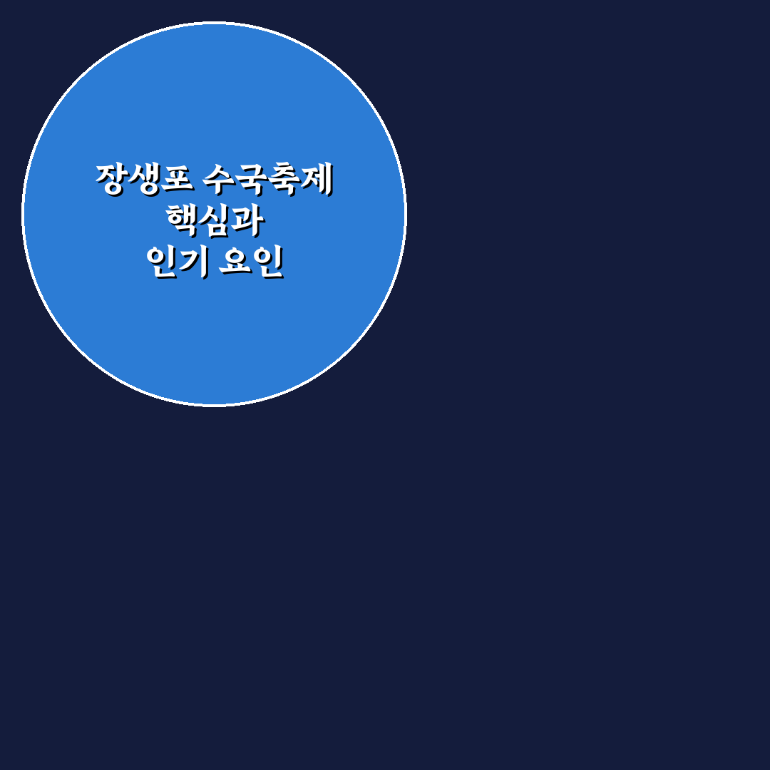 장생포 수국축제 비교와 방문 가이드 5가지 체크포인트