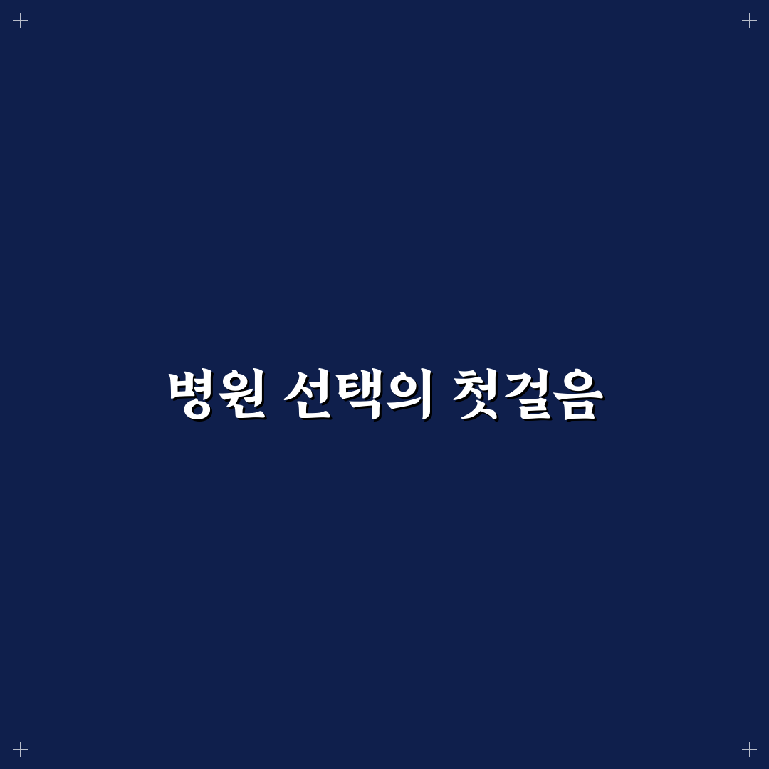 대구 통풍 병원 선택 7가지 기준 비교와 분석 가이드