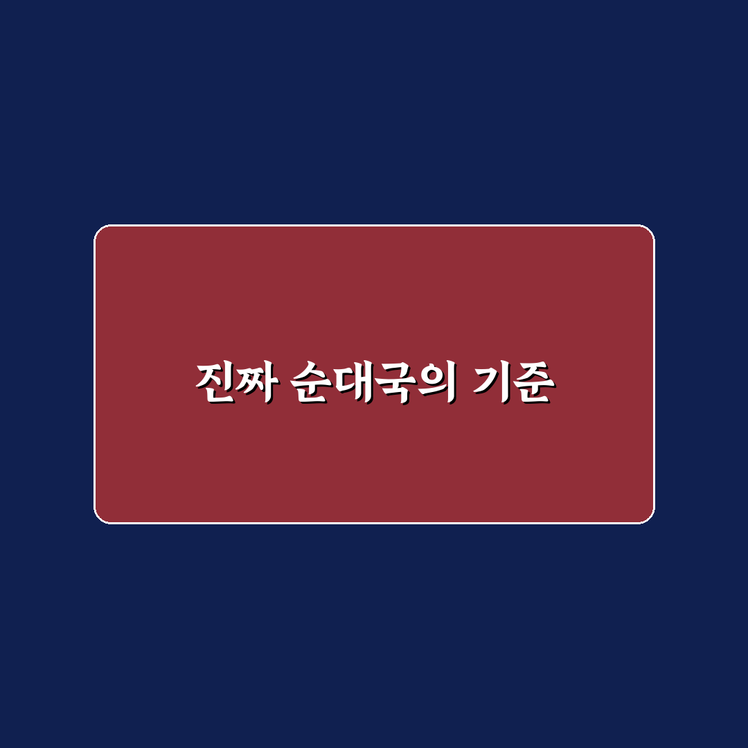 퇴촌 순대국 5가지 평가 기준과 맛 비교 분석