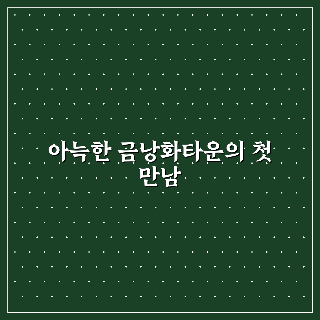 금낭화타운펜션 방문 후기, 조용한 휴식 공간 솔직히 경험해보니