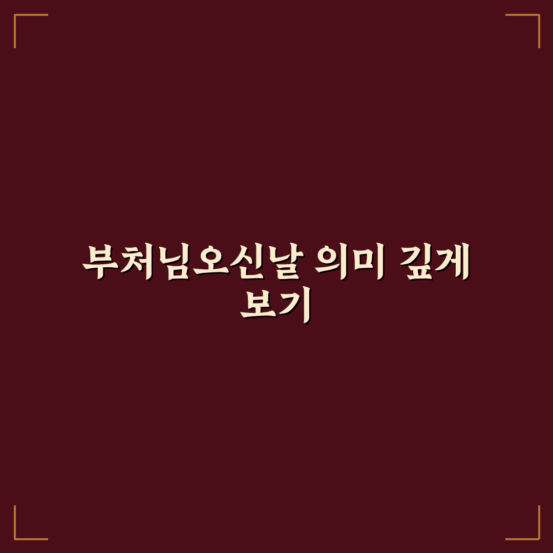 부처님오신날 일러스트 비교와 활용 기준 총정리