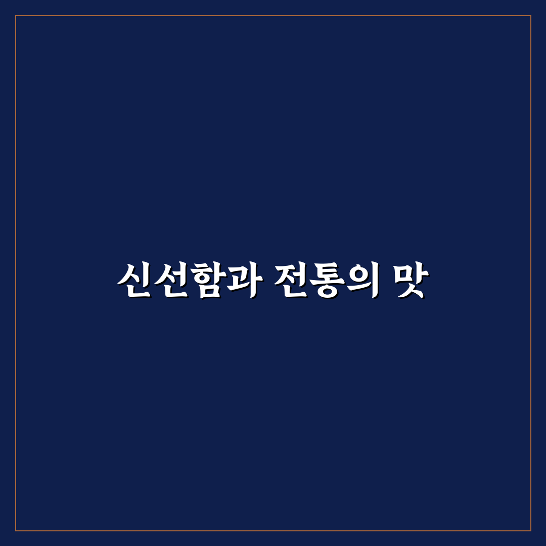 섬마을 게장집 비교와 분석, 5가지 평가 기준 총정리