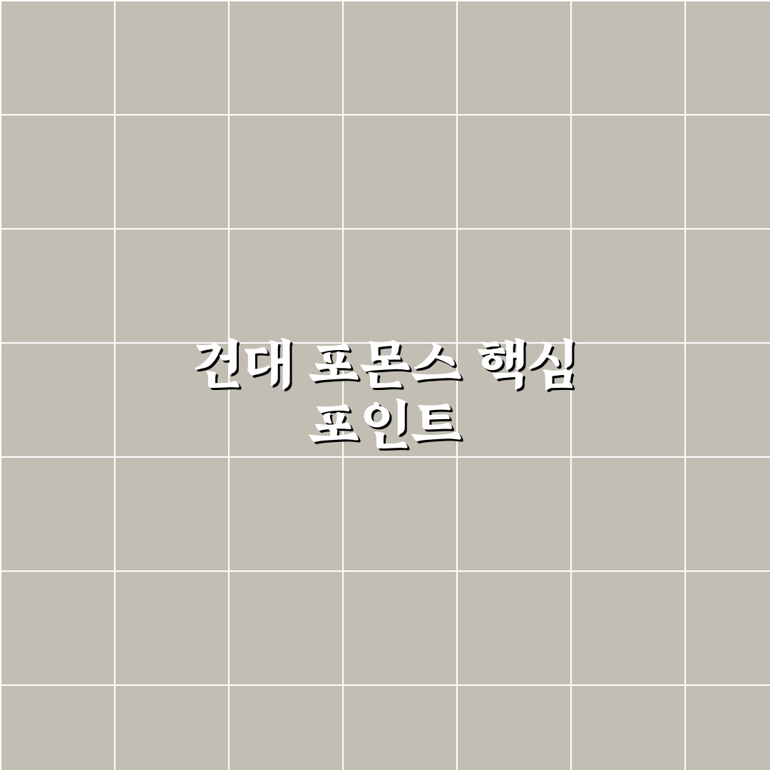 건대 포몬스 매장별 메뉴와 가격 비교 분석 가이드