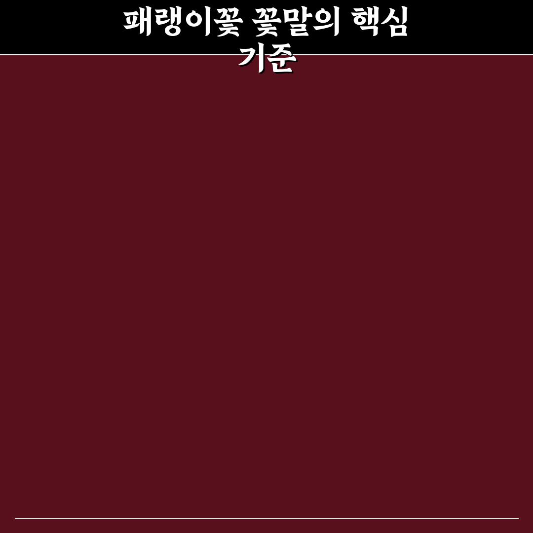 패랭이꽃 꽃말 의미와 상황별 해석 총정리