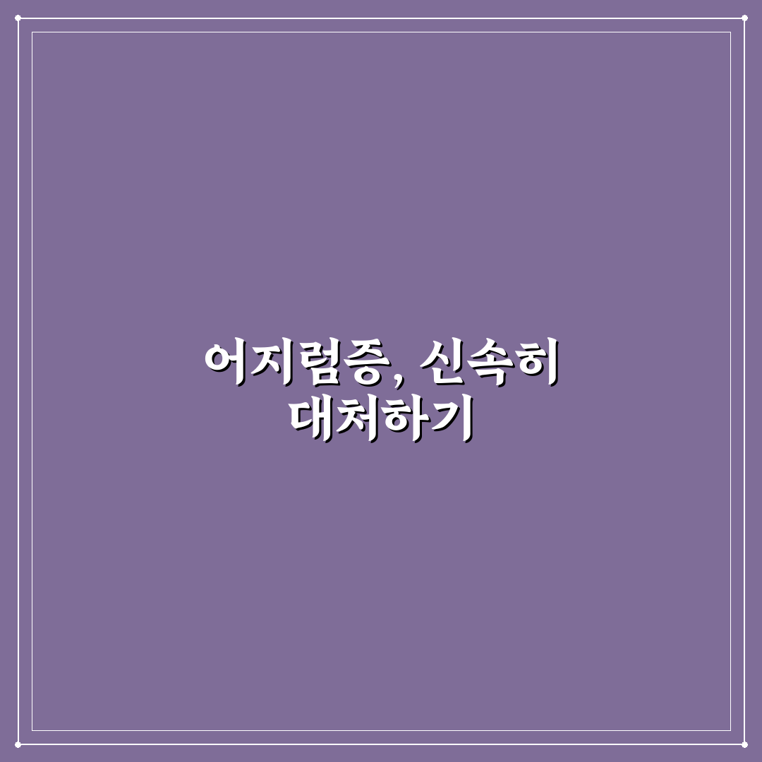 이석증 쓰러짐 현상 직접 겪어보고 느낀 점 후기