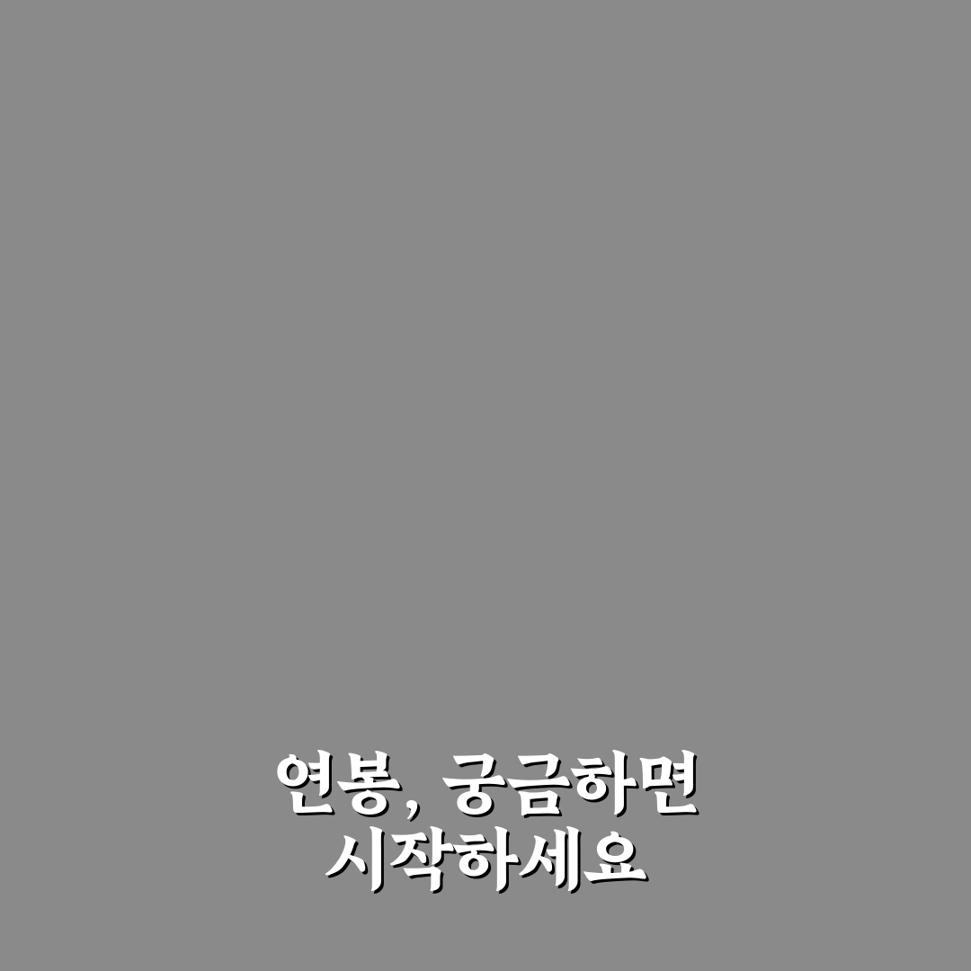 연봉 실수령액 계산기 직접 이용해보니 정확도는 어땠나