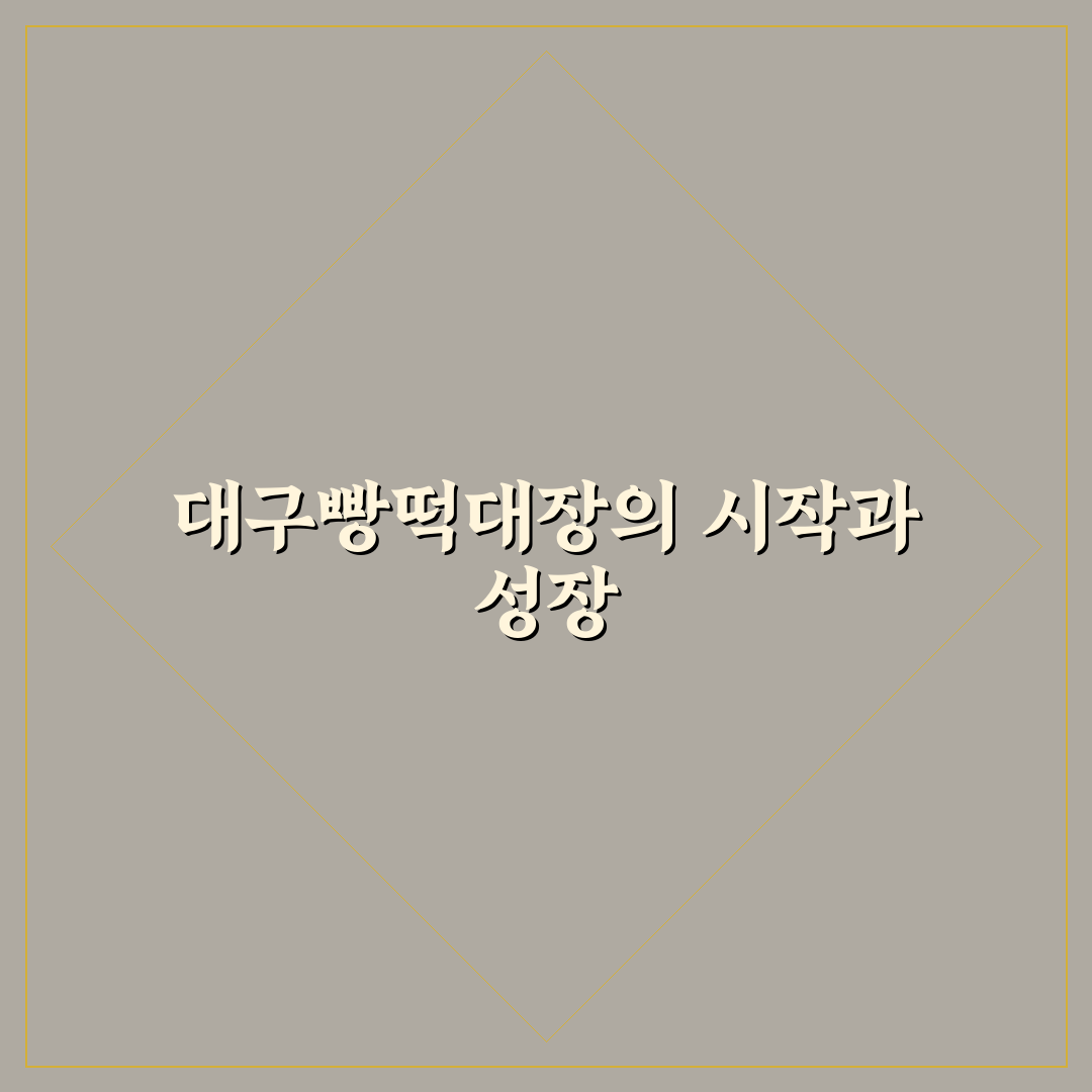 대구빵떡대장 비교와 분석을 통한 5가지 구매 기준 총정리