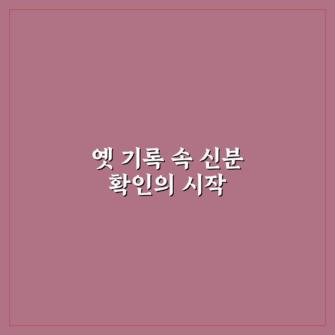 호패법 직접 알아보니 절차와 주의할 점