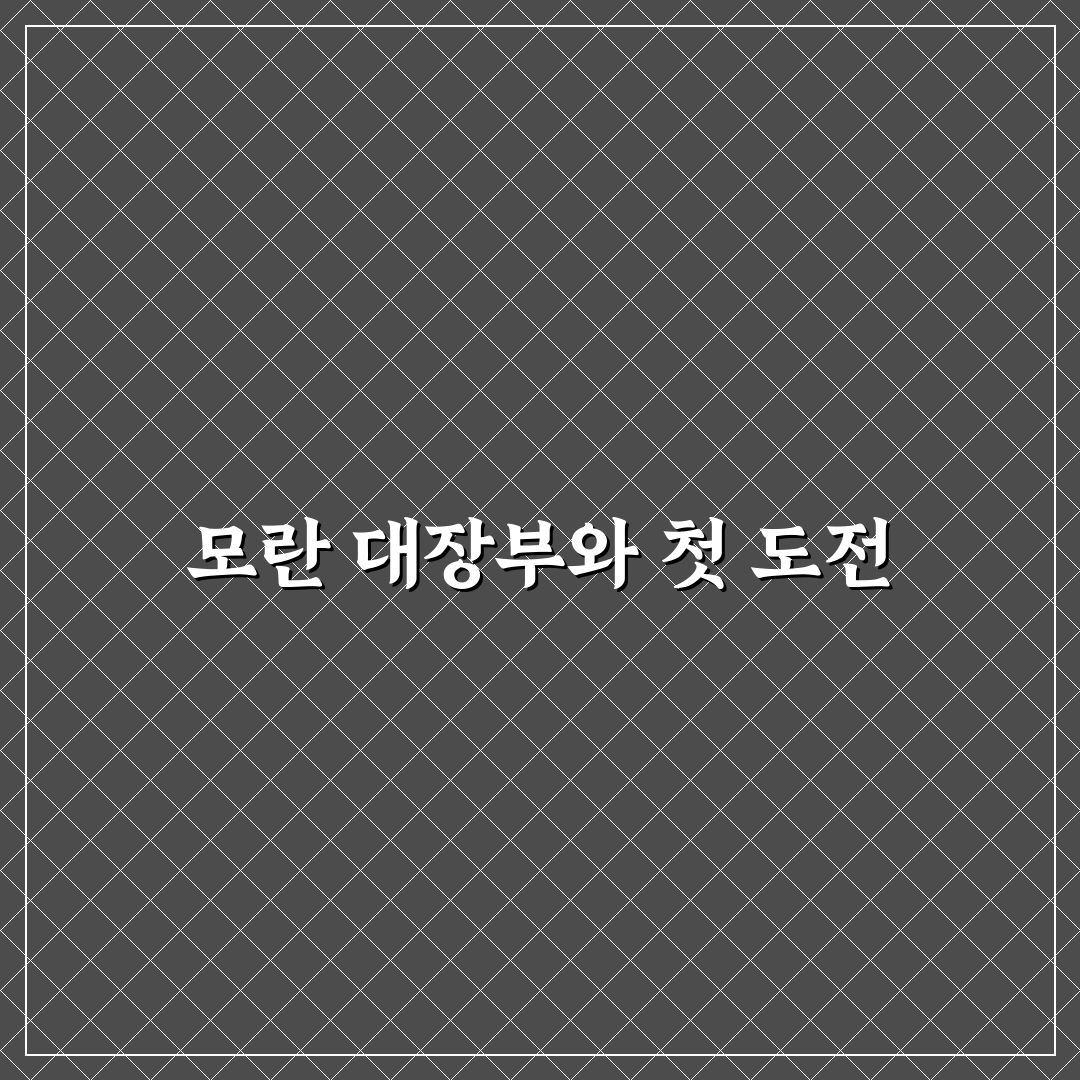모란 대장부 방문 후기, 직접 가보니 느낌은