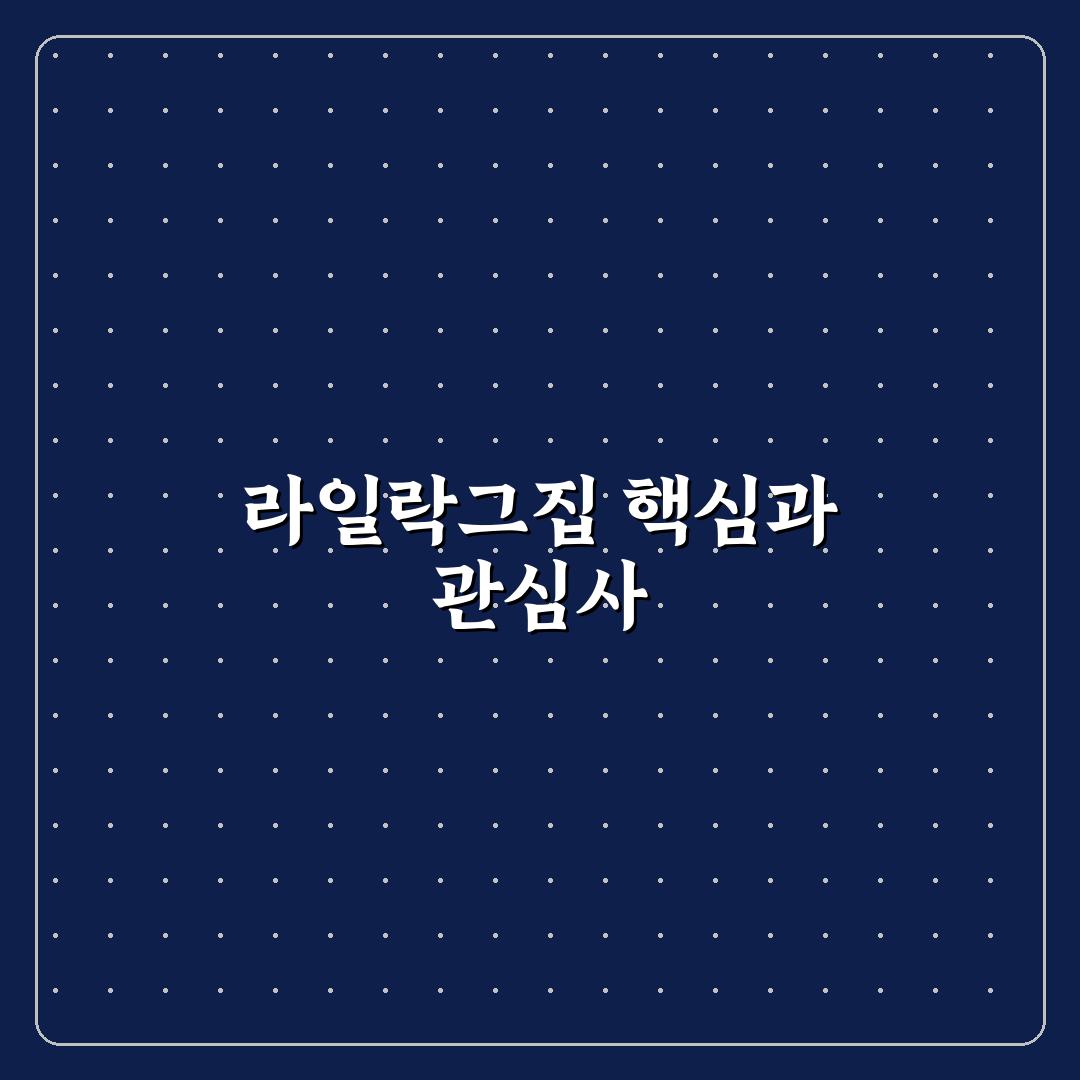 라일락그집 선택 가이드와 주요 서비스 비교 분석