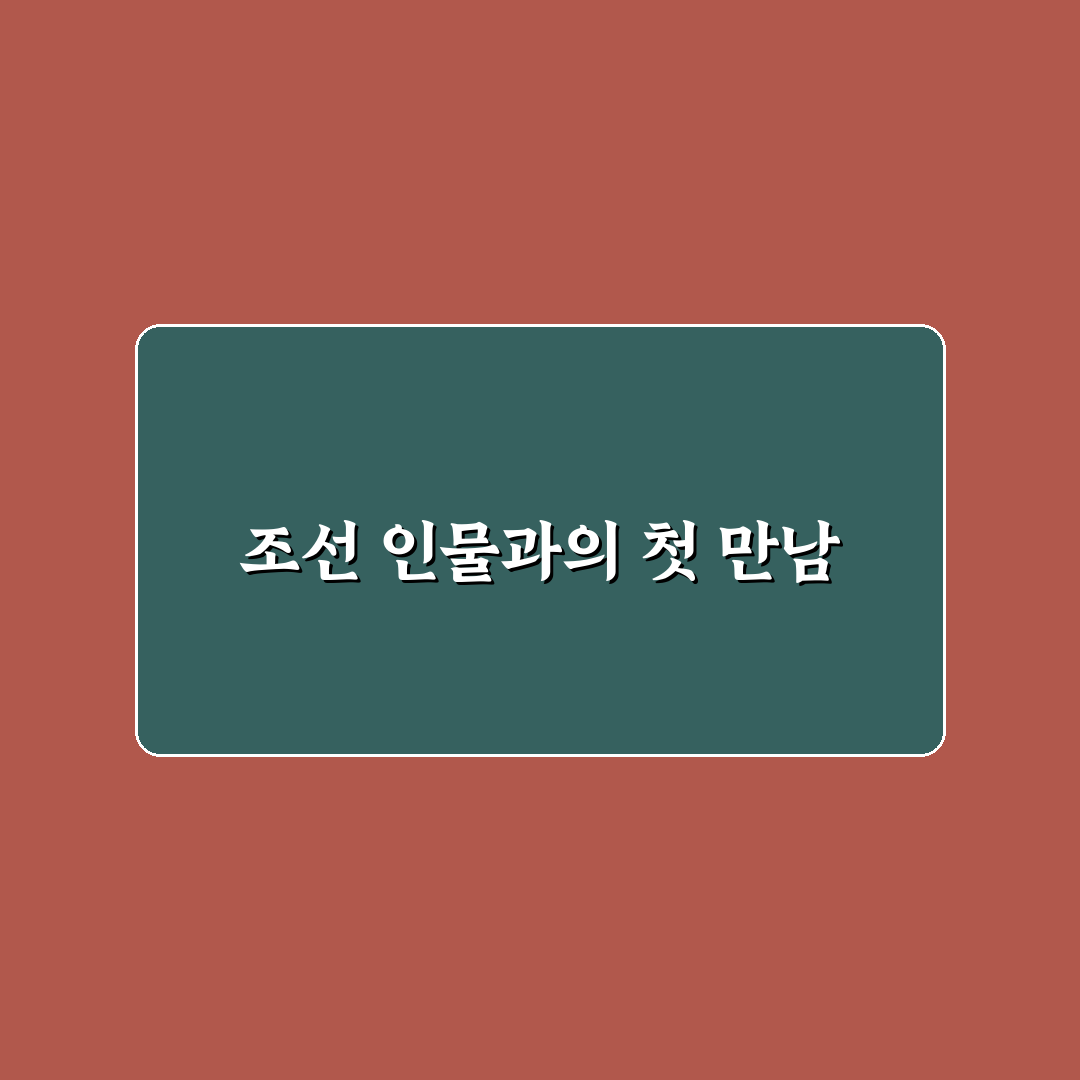 장희빈 연산군 이야기, 직접 알아보니 달랐던 역사관점