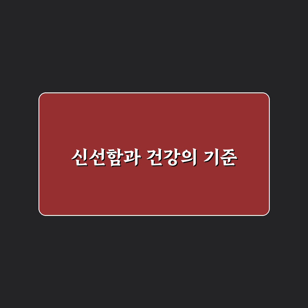 작약 겉절이 맛과 품질 비교 및 선택 기준 5가지
