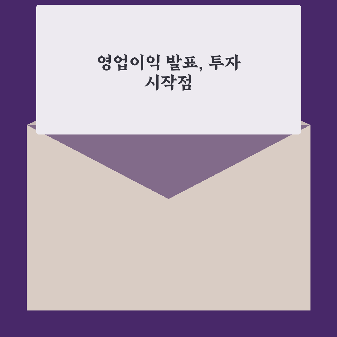 하이닉스 영업이익 발표일별 실적 변동 분석과 체크포인트