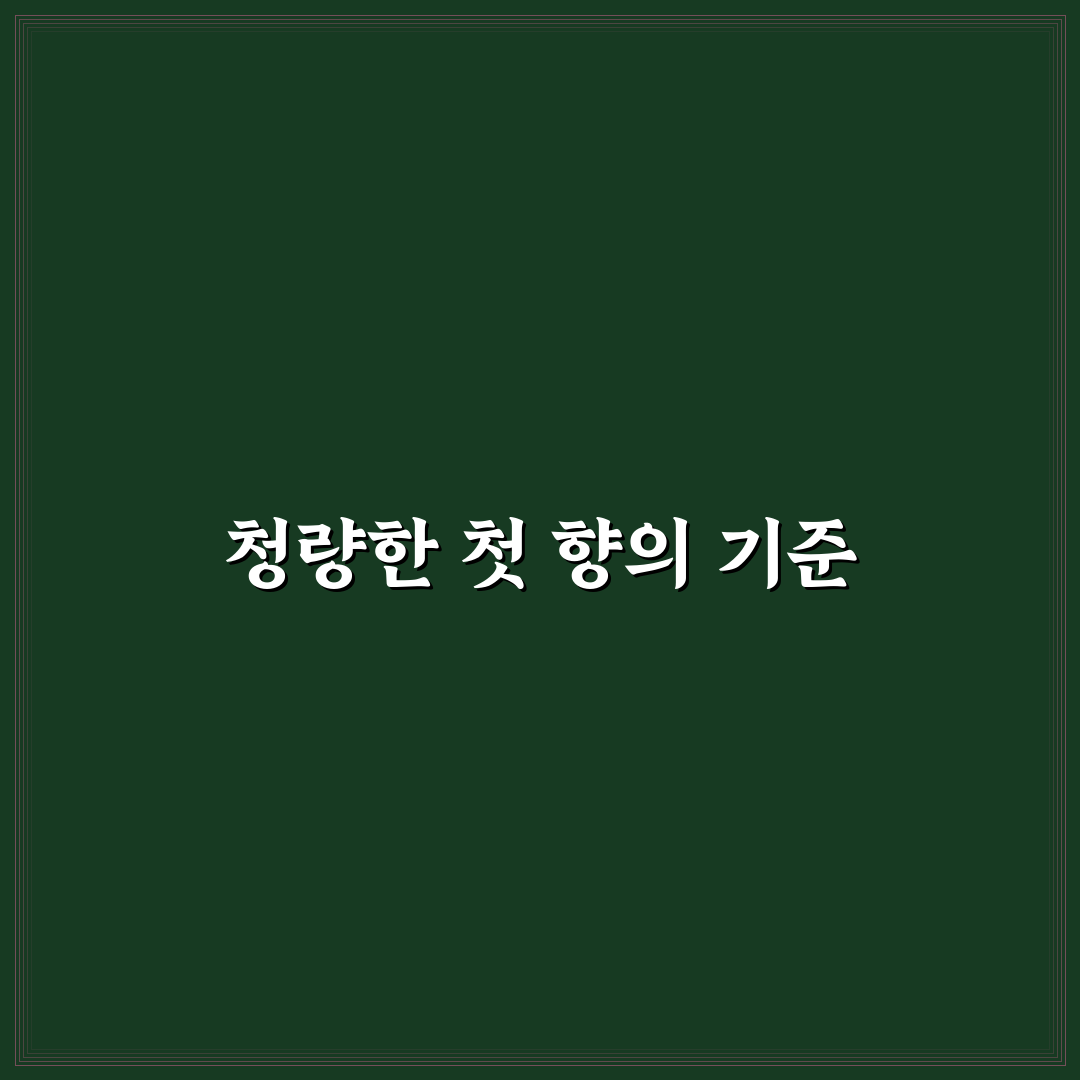 록시땅 시트러스 버베나 성분과 향 비교 분석 가이드
