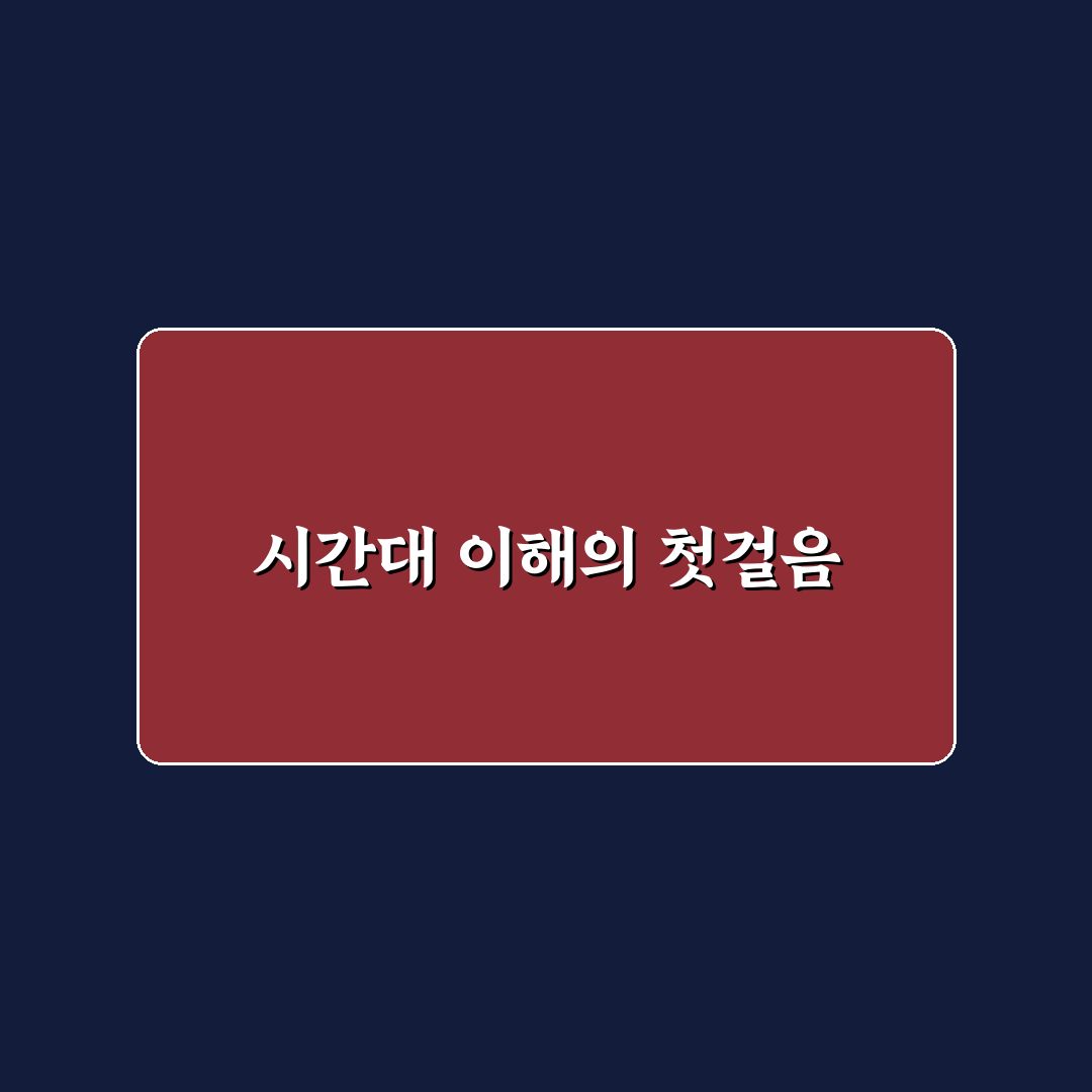 미국 동부 표준시 직접 알아보니 달라진 점과 혼란