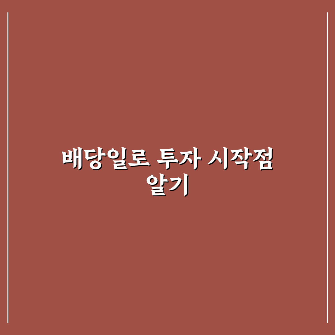 엘지씨엔에스 배당 지급일 분석과 주요 체크포인트 총정리