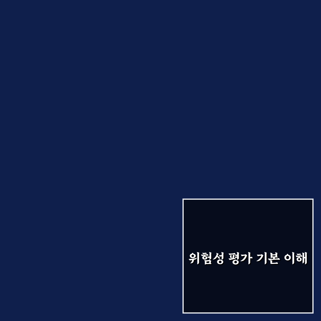위험성 평가표 양식 비교와 작성 가이드 총정리 7가지 기준