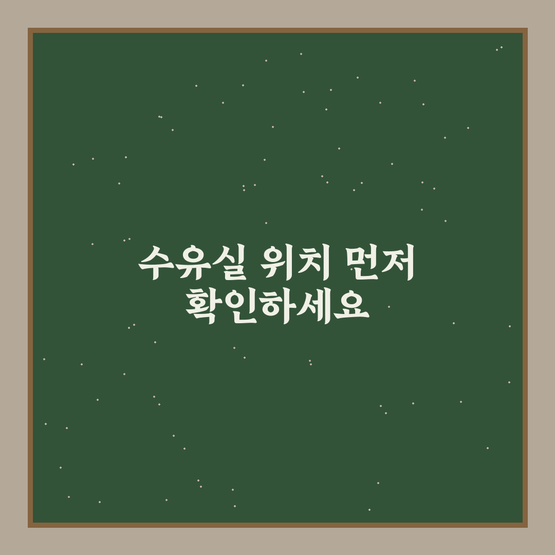 익산 미륵사지 휴게소 수유실 이용 기준과 체크포인트 총정리