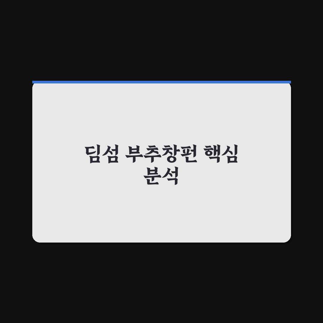 동원 딤섬 부추창펀 5가지 기준으로 비교 및 분석