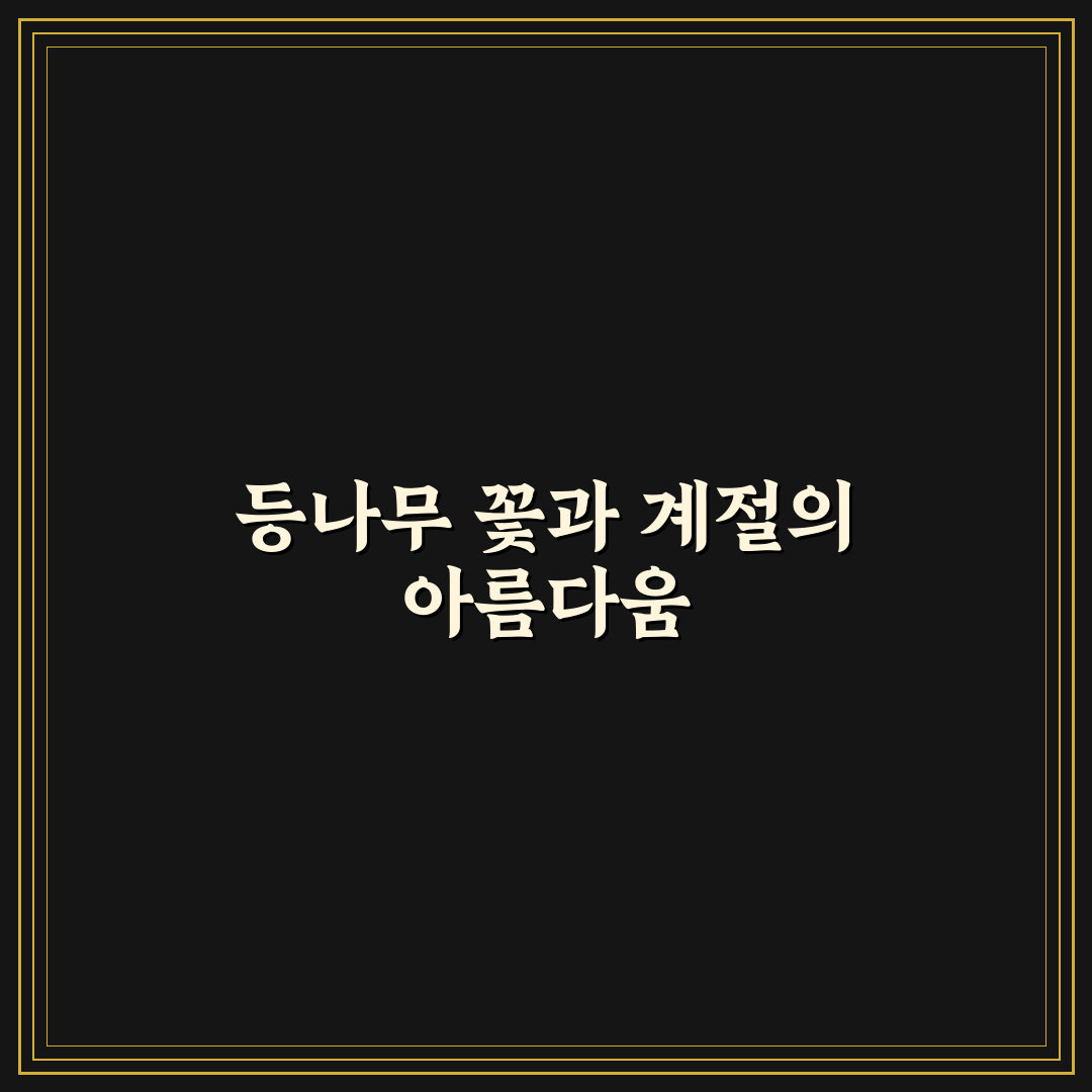 인천대공원 등나무 꽃 관찰을 위한 5가지 체크포인트 분석
