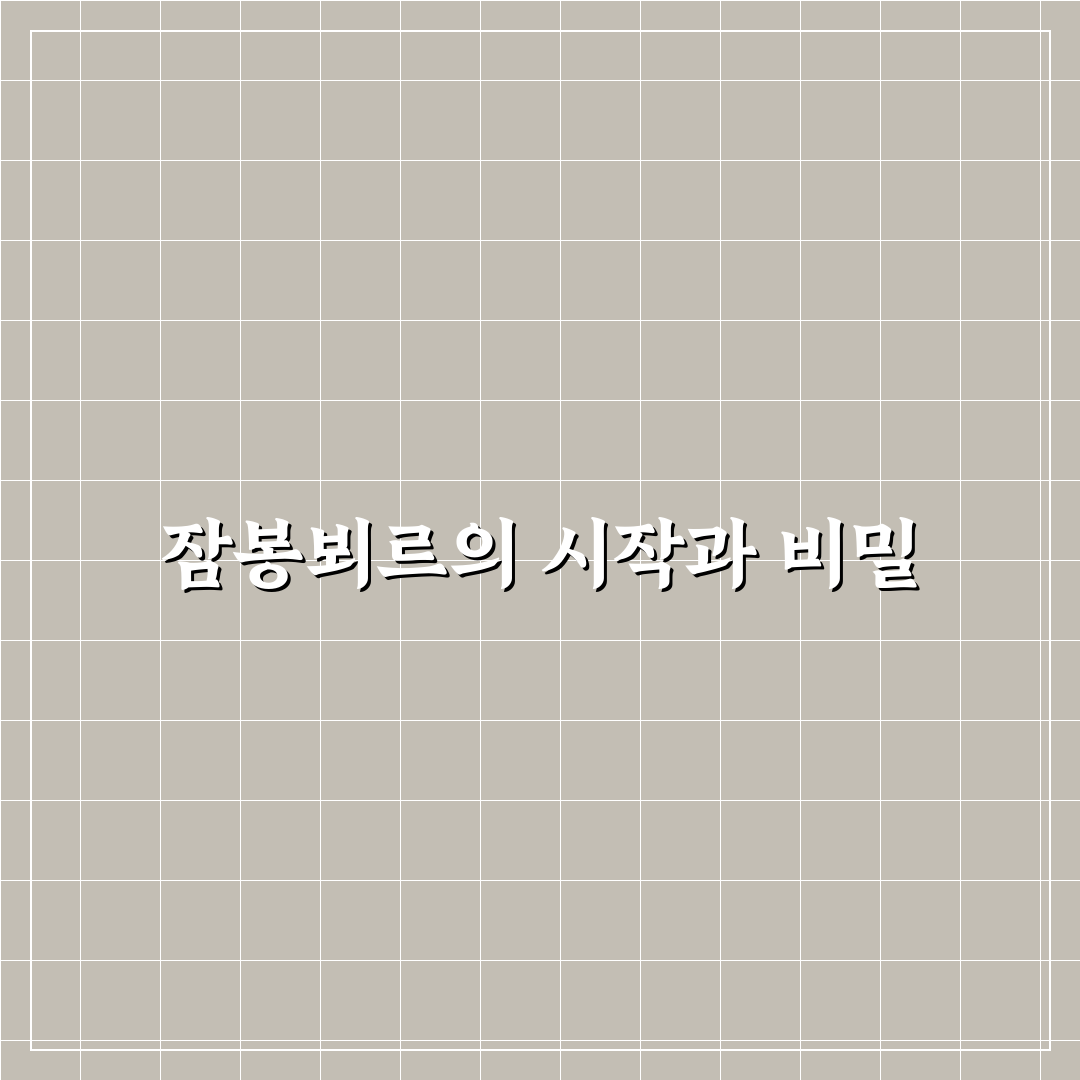 잠봉뵈르 샌드위치 만들기 5가지 체크포인트 분석