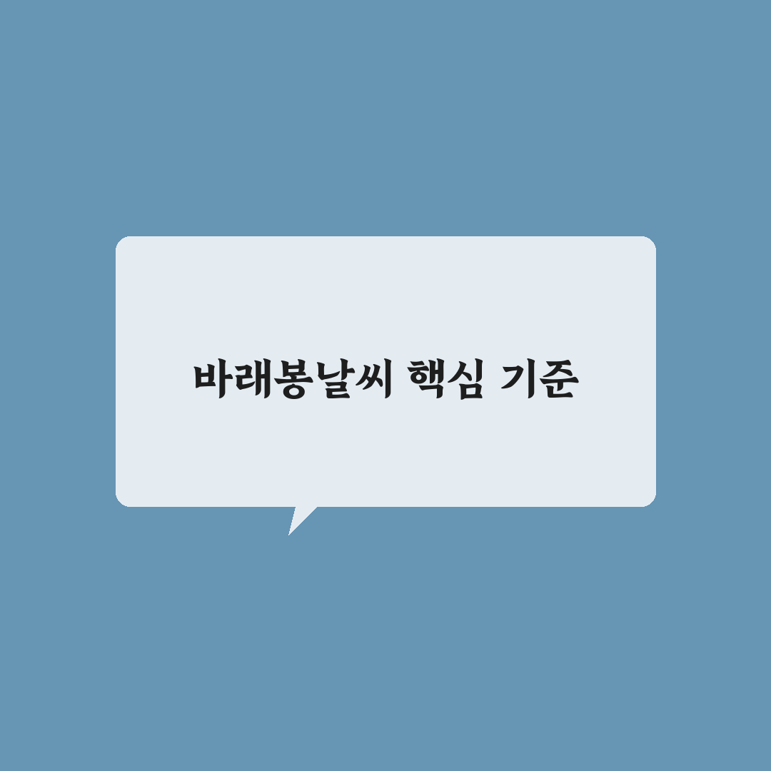 바래봉날씨 분석과 등산 시 체크포인트 총정리