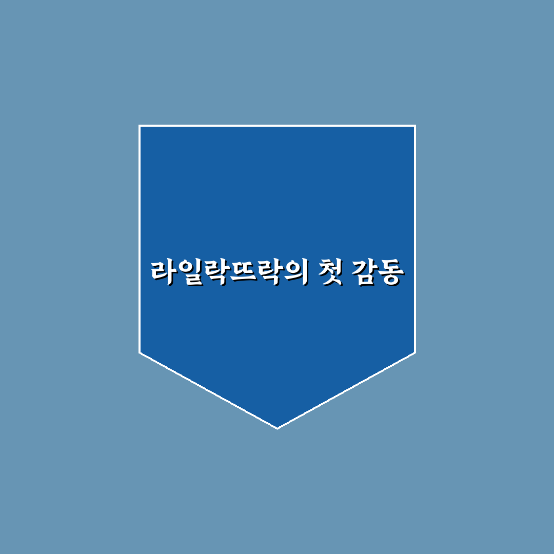 라일락뜨락 방문 후기, 직접 가보니 분위기와 서비스는
