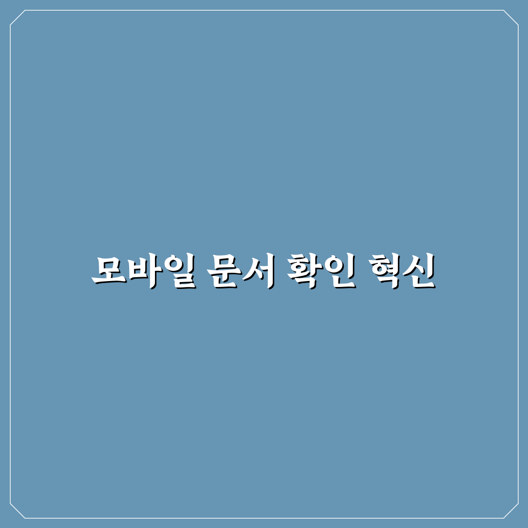 hwp 파일 열기 휴대폰에서 직접 이용해보니 편리한 점과 아쉬운 점