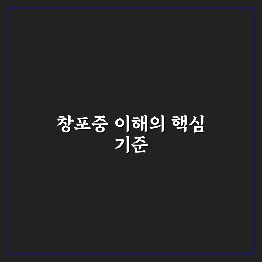 창포중학교 교육환경과 시설 비교 분석 가이드