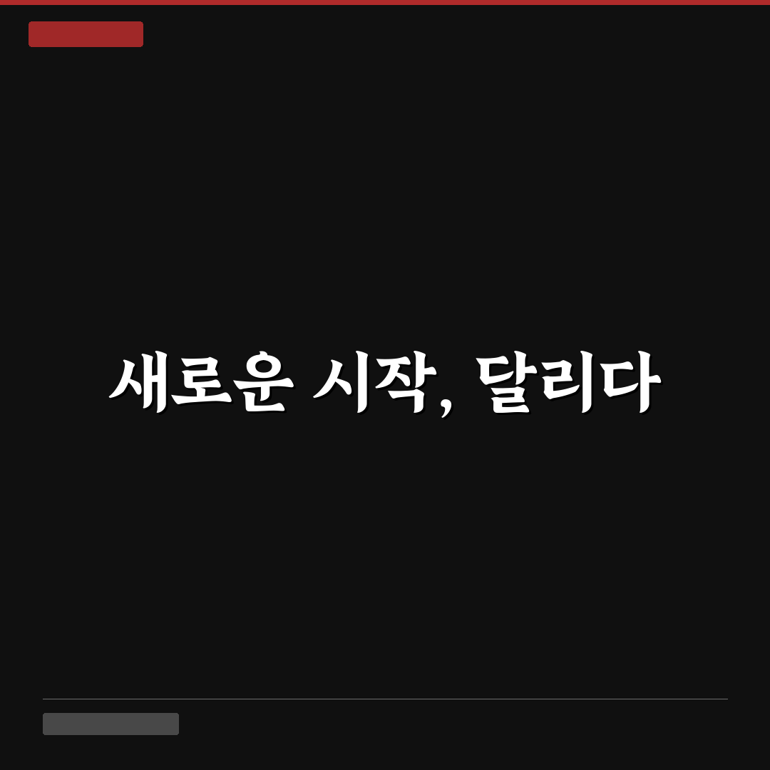 월드컵 런닝화 사용 후기, 직접 신어보니 느낌은