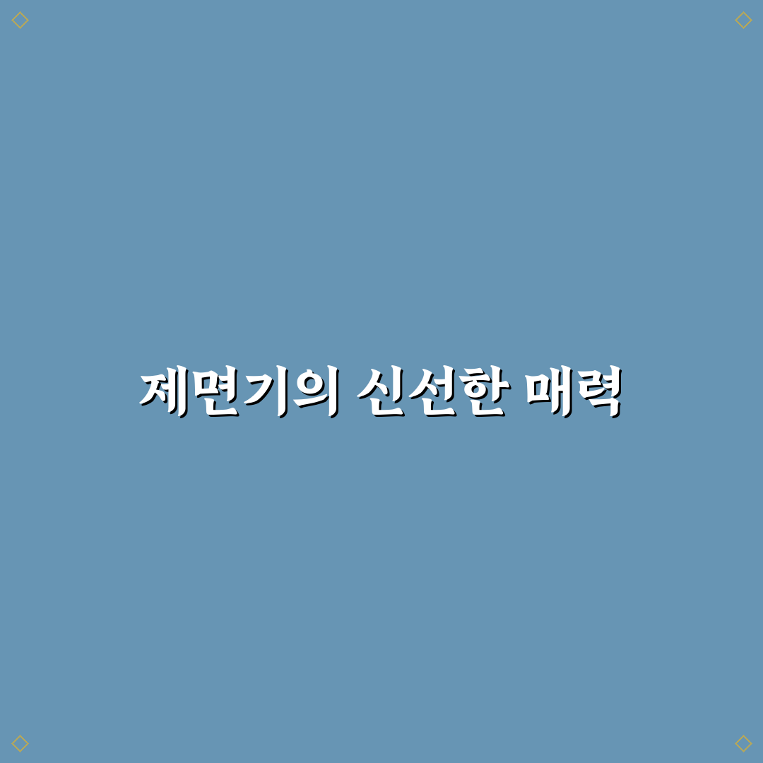 삼우 제면기 사용 후기, 직접 써보니 알게 된 점