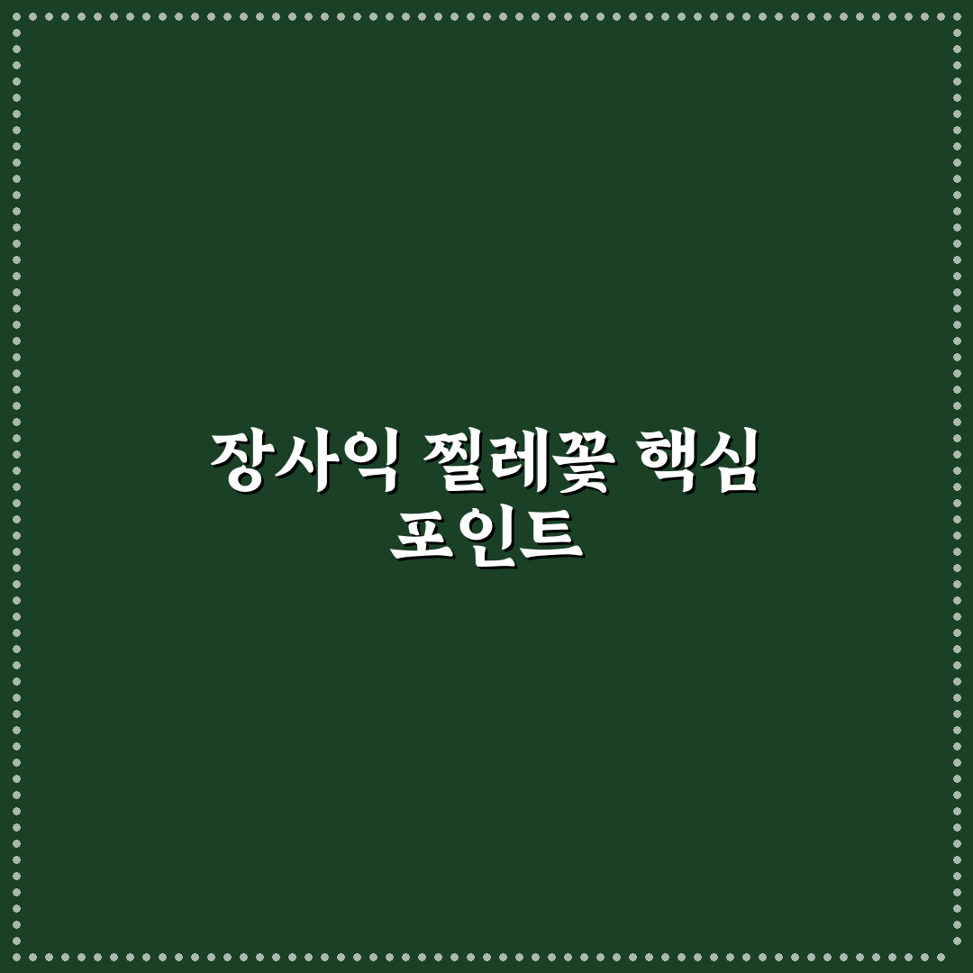 장사익 찔레꽃 노래 가사와 음악성 비교 분석 가이드