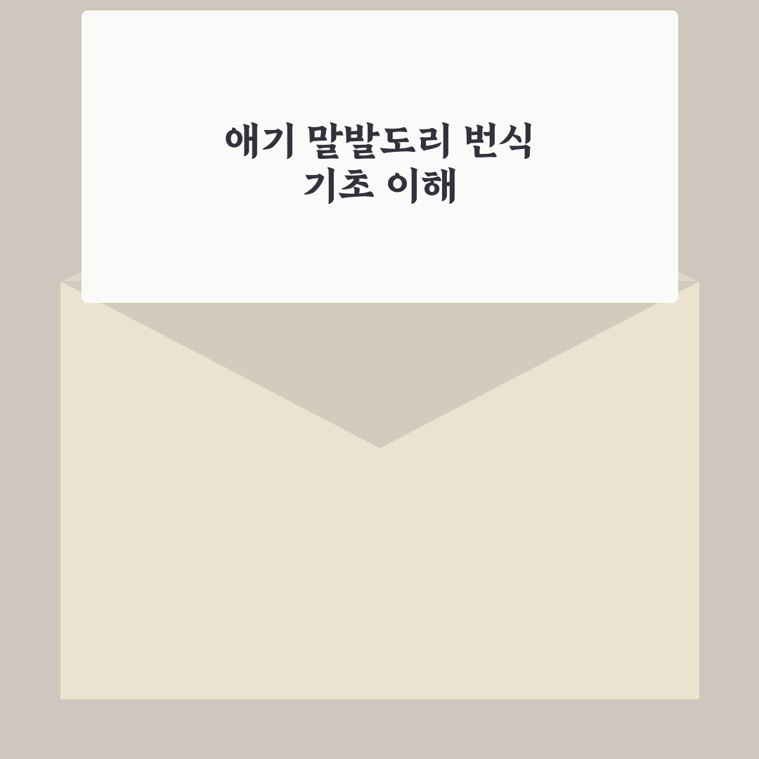 애기 말발도리 번식 가이드와 건강 관리 체크포인트