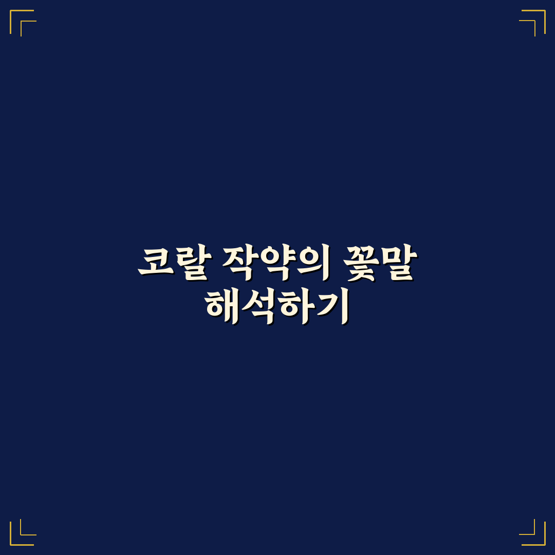 코랄 작약 꽃말 의미와 상징 비교 분석 가이드