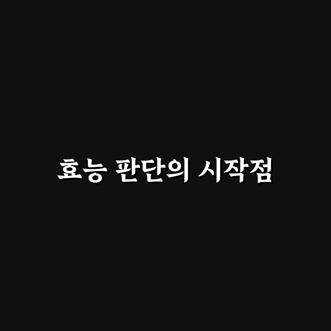 종근당 침향환 효능 5가지 기준별 비교와 분석 가이드