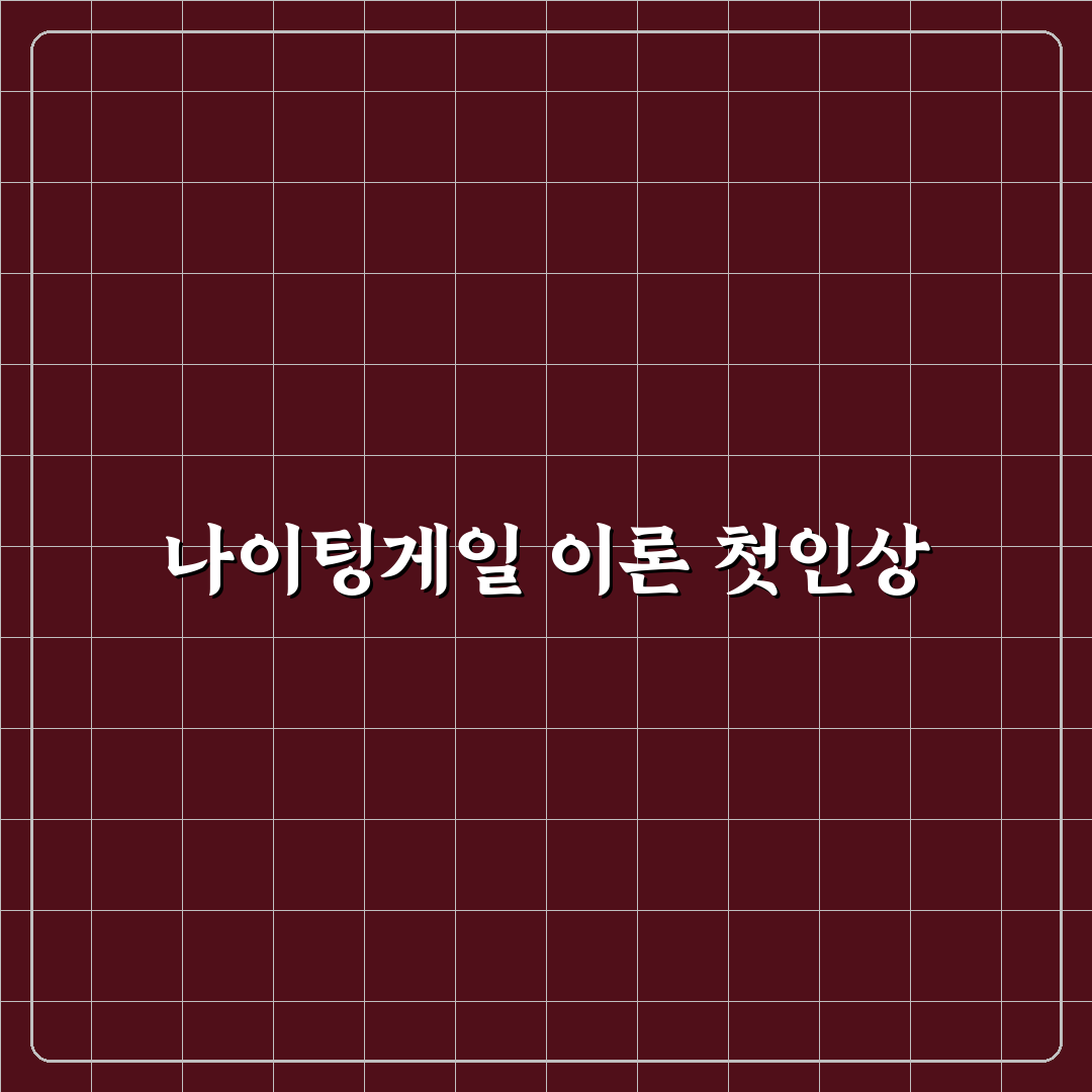 나이팅게일 환경 이론 직접 알아보니 보인 특징들