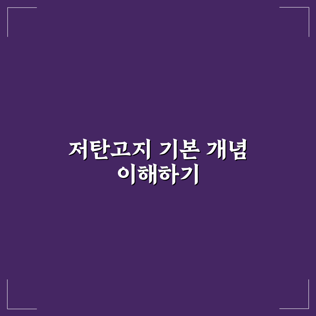 저탄고지 뜻과 효과 비교 및 다이어트 가이드 총정리