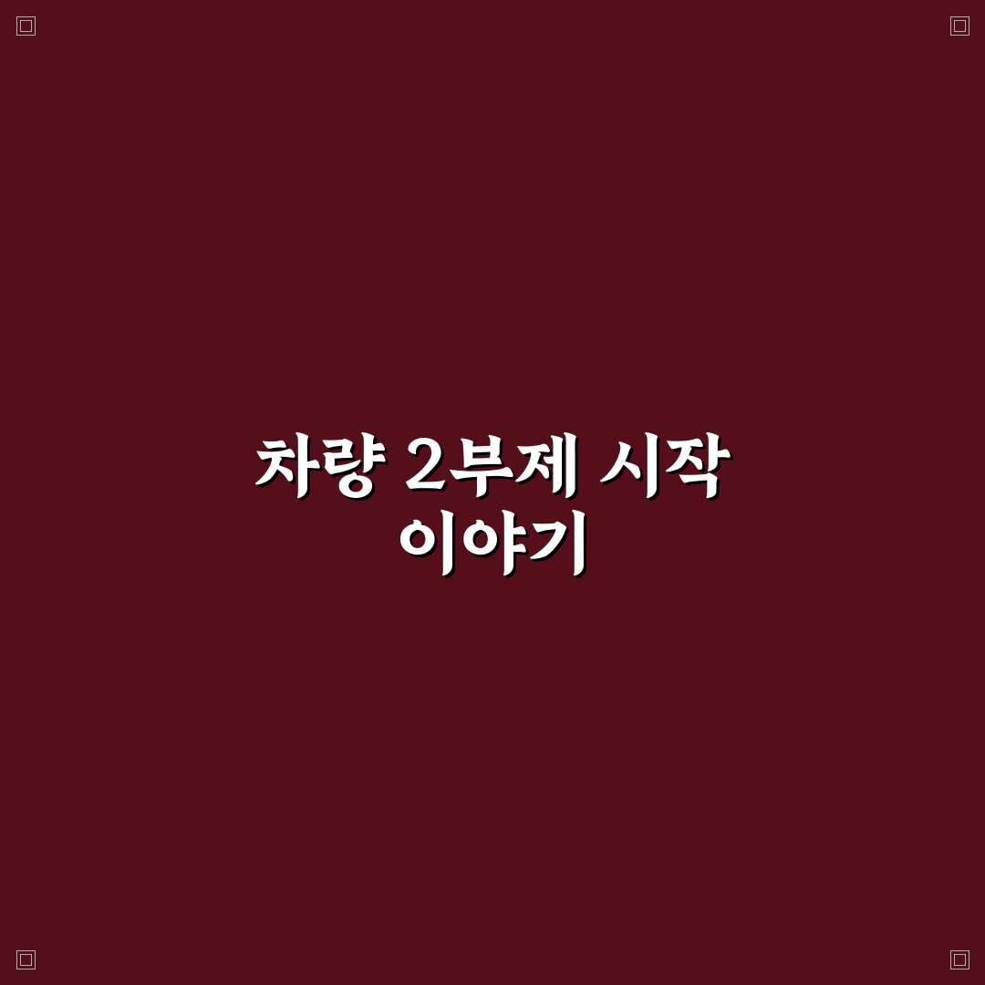 차량 2부제 장거리출퇴근 직접 해보니 불편했던 점들