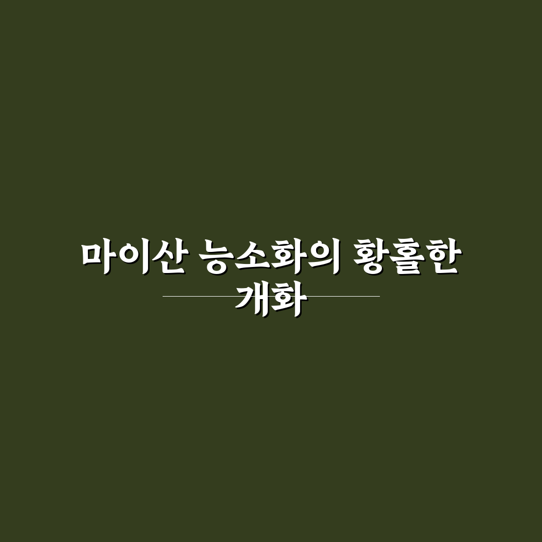 마이산 능소화 만개 시기와 생육 조건 분석 가이드
