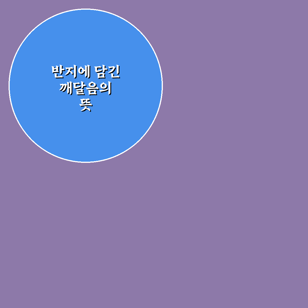 반야심경 반지 디자인 비교와 선택 기준 5가지 분석