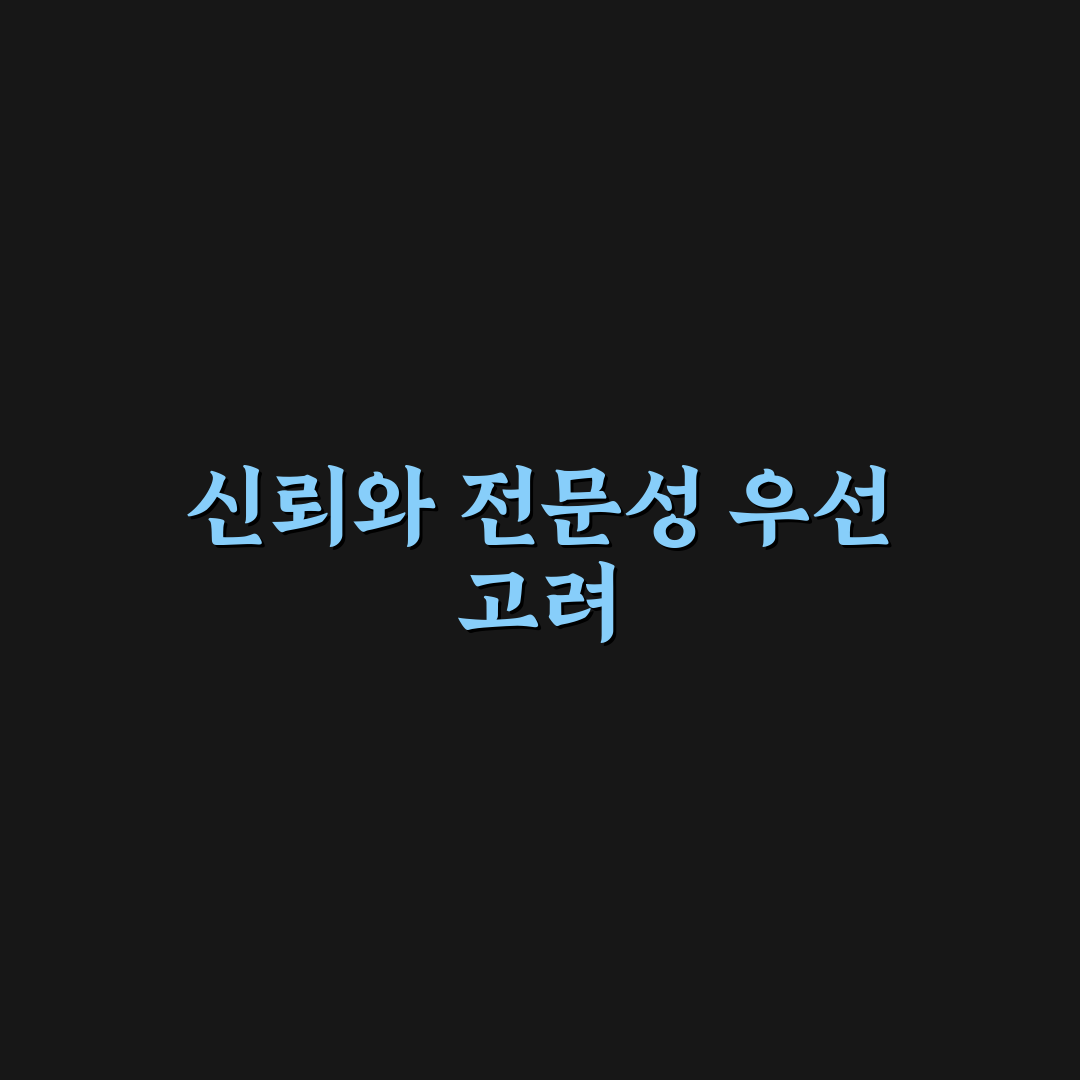 무실동 리안헤어 선택을 위한 5가지 기준 분석 및 비교