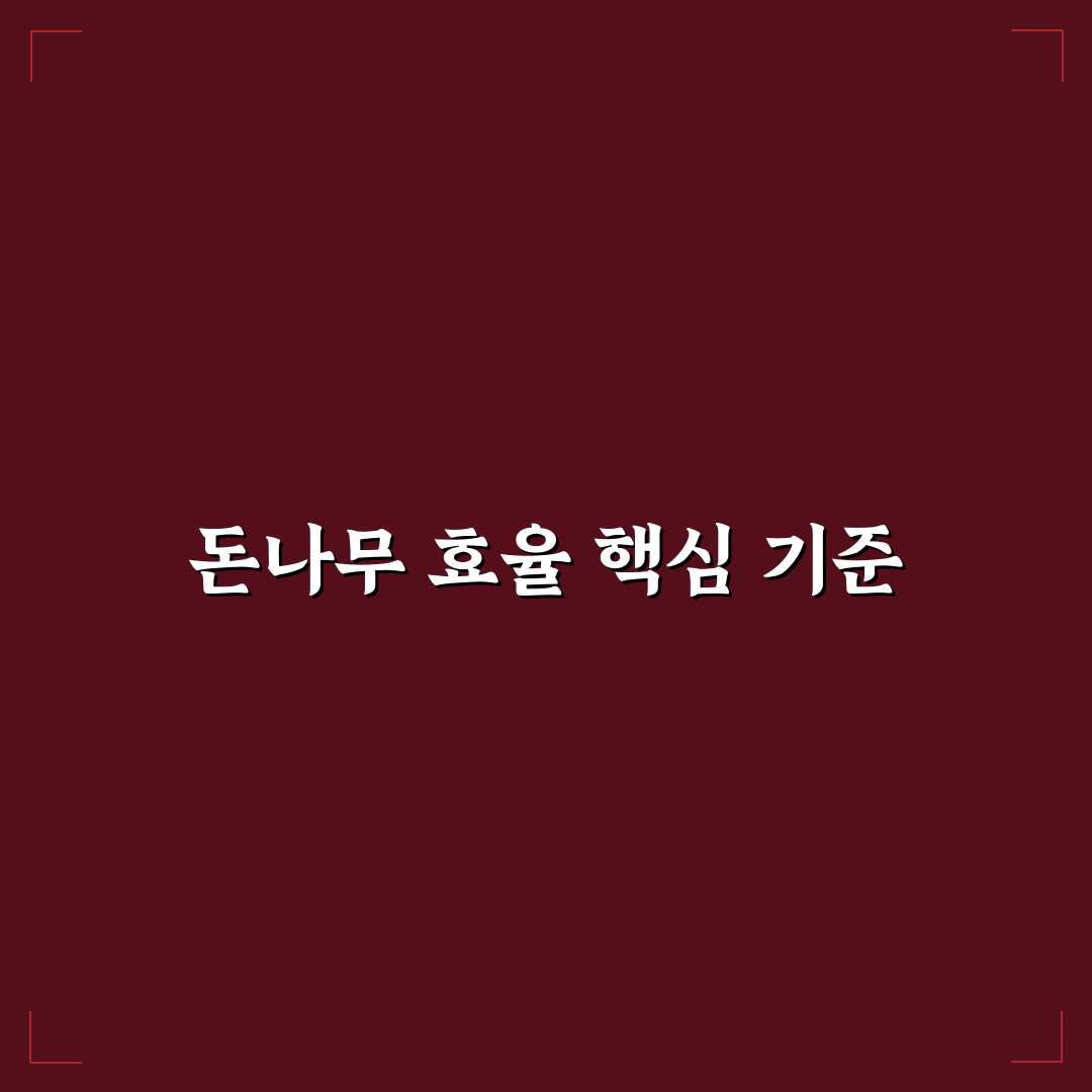 모동숲 돈나무 최대 성장 가이드와 핵심 체크포인트