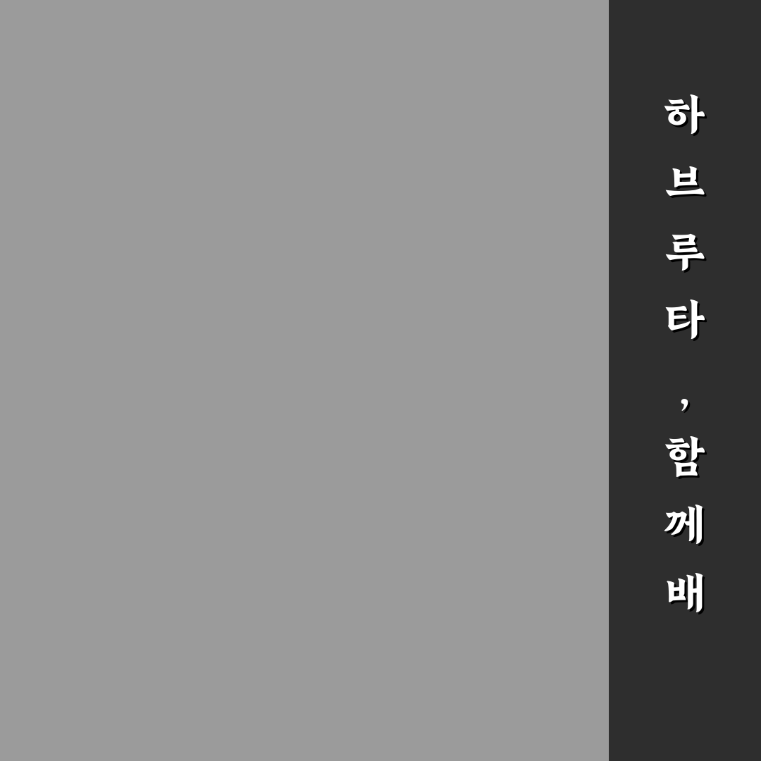 하브루타 독서실 5가지 기준별 비교와 선택 가이드