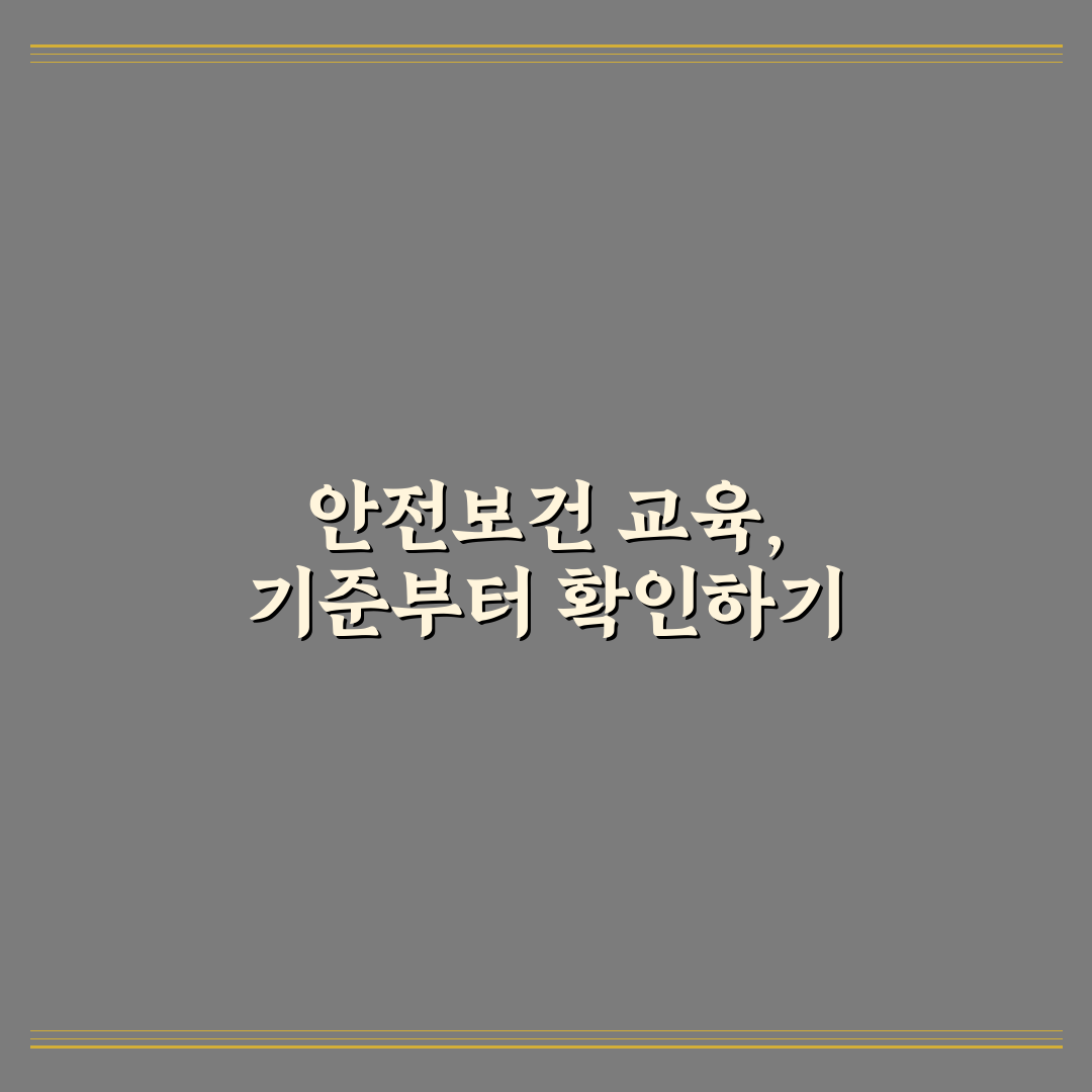 안전보건공단 교육포털 비교와 5가지 활용 가이드