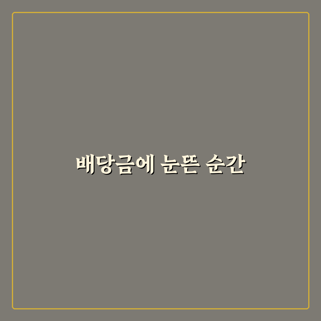 sk하이닉스 배당금 지급일 직접 알아보니 헷갈린 점
