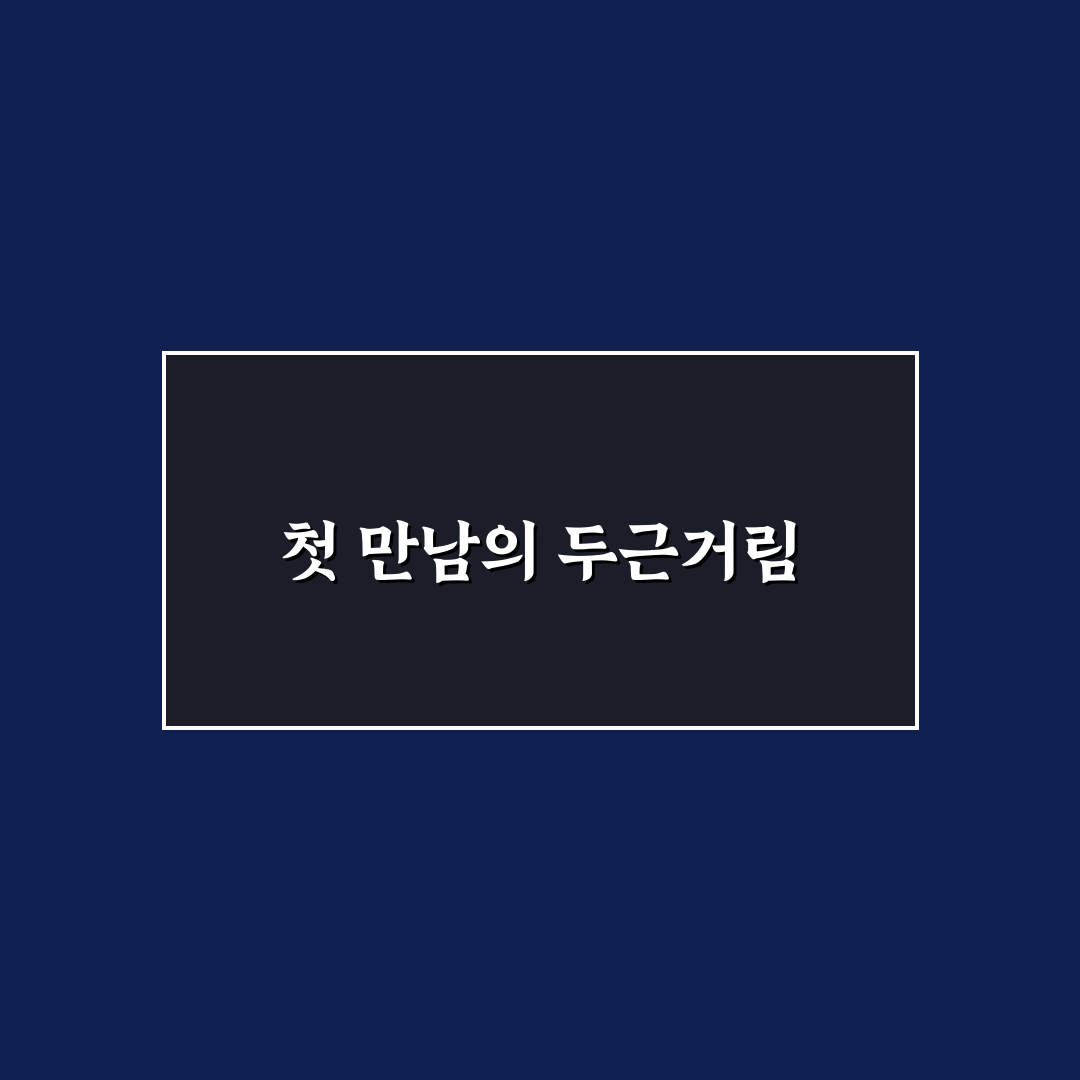 동명동 비미 방문 후기, 분위기와 맛 직접 느껴보니