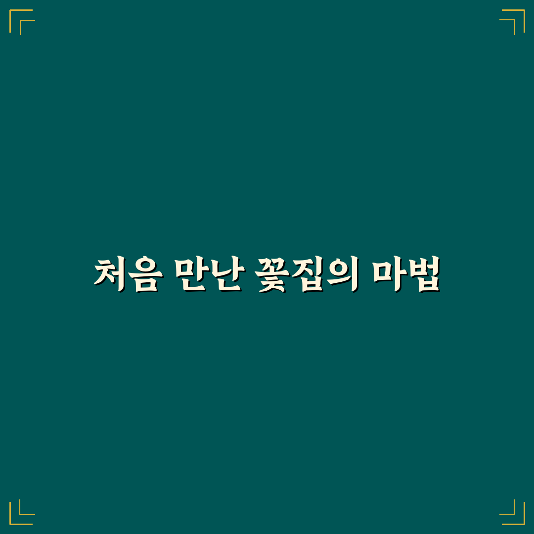 데이지꽃 이대 방문 후기, 직접 가보니 분위기 어땠는지